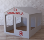 Детский игровой домик «Поликлиника» - fgospostavki.ru - Уссурийск