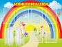 Стенд "Информация" Вариант 3 - fgospostavki.ru - Уссурийск