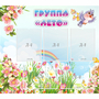 Стенд "Группа Лето" - fgospostavki.ru - Уссурийск