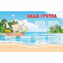 Стенд "Наша группа" 1.4x0.9 - fgospostavki.ru - Уссурийск