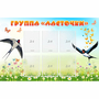 Стенд "Группа Ласточки" - fgospostavki.ru - Уссурийск