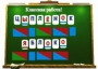 Алфавит на магнитах - fgospostavki.ru - Уссурийск