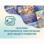 «Космик» Программное обеспечение для общего развития - fgospostavki.ru - Уссурийск