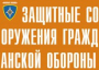 Комплект плакатов "Защитные сооружения ГО" (без обложки) - fgospostavki.ru - Уссурийск