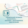 «Мобильный Профиль психолога» (ноутбук + программное обеспечение) - fgospostavki.ru - Уссурийск