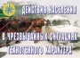 Комплект плакатов "Действия населения в ЧС техногенного характера" - fgospostavki.ru - Уссурийск