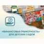 Программное обеспечение «Финансовая грамотность» для детских садов - fgospostavki.ru - Уссурийск