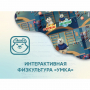 Программное обеспечение «Интерактивная физкультура УМКА» - fgospostavki.ru - Уссурийск