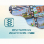 Программное обеспечение «ПДД» для обучения детей правилам дорожного движения - fgospostavki.ru - Уссурийск