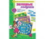 Звуковые ходунки Р-Рь, Л-Ль - fgospostavki.ru - Уссурийск