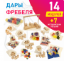Игровой набор Дары Фребеля в мешочках 14 модулей с методическими пособиями 7 книг - fgospostavki.ru - Уссурийск