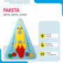 Бизиборд «Ракета» - fgospostavki.ru - Уссурийск