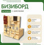 Бизиборд «Замочки» - fgospostavki.ru - Уссурийск