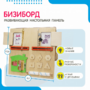 Бизиборд «№2» - fgospostavki.ru - Уссурийск