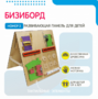 Бизиборд «№2» - fgospostavki.ru - Уссурийск
