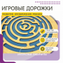 Бизиборд «Лабиринт с игровыми дорожками» - fgospostavki.ru - Уссурийск