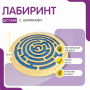 Бизиборд «Лабиринт с игровыми дорожками» - fgospostavki.ru - Уссурийск