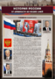 Комплектов стендов "История России в лицах" (6 шт.) - fgospostavki.ru - Уссурийск