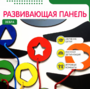 Бизиборд «Зебра» - fgospostavki.ru - Уссурийск
