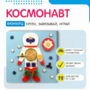 Бизиборд «Космонавт» - fgospostavki.ru - Уссурийск
