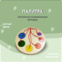 Тактильно-развивающая игрушка «Палитра цветов» - fgospostavki.ru - Уссурийск