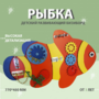 Бизиборд «Оранжевая рыбка» - fgospostavki.ru - Уссурийск