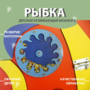 Бизиборд «Оранжевая рыбка» - fgospostavki.ru - Уссурийск