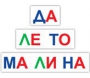 Набор для обучения чтению "Читай играя" - fgospostavki.ru - Уссурийск