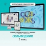 Сольфеджио. 2 класс - fgospostavki.ru - Уссурийск