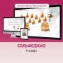 Сольфеджио. 4 класс - fgospostavki.ru - Уссурийск